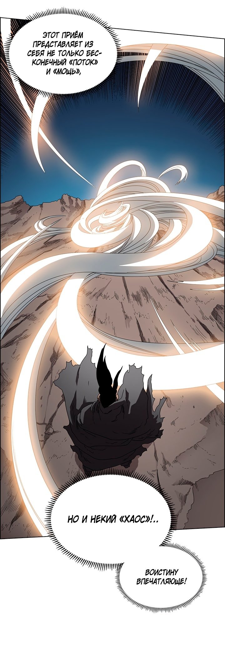 Манга Хроники Святого Демона - Глава 63 Страница 25