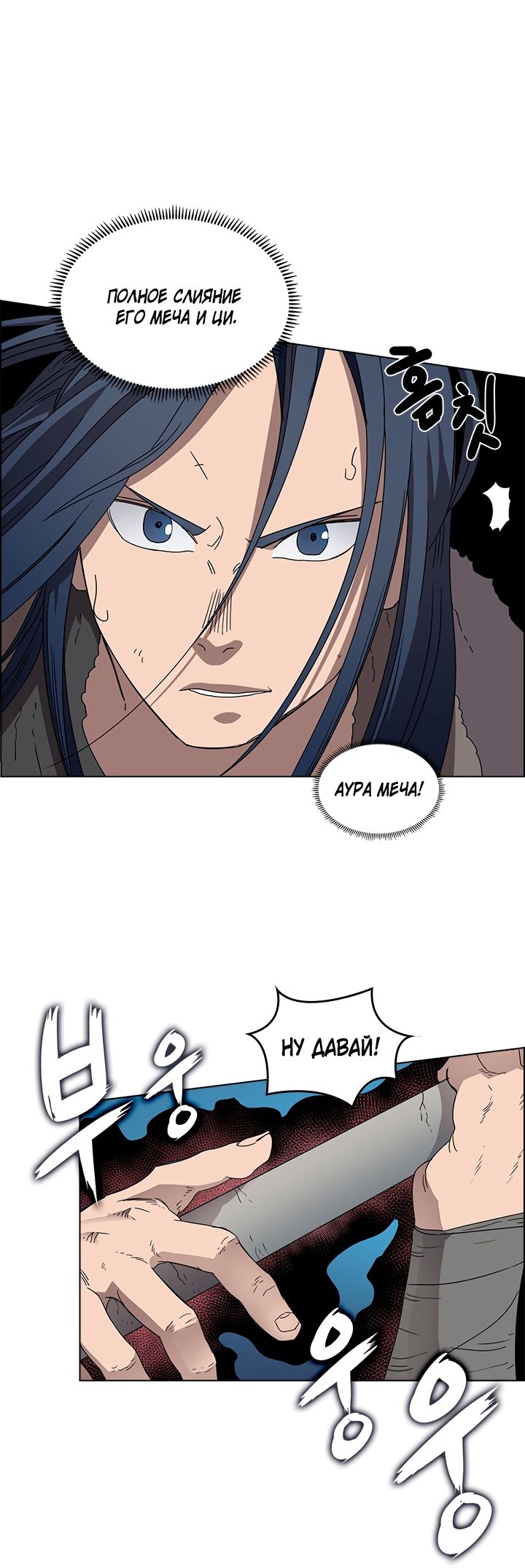 Манга Хроники Святого Демона - Глава 63 Страница 8