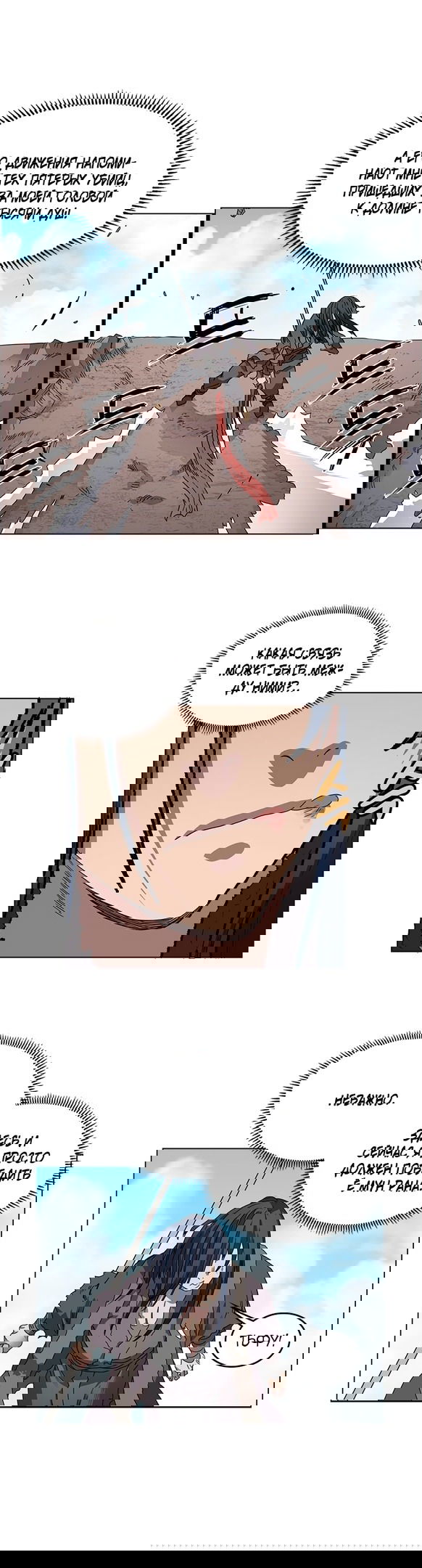 Манга Хроники Святого Демона - Глава 63 Страница 19