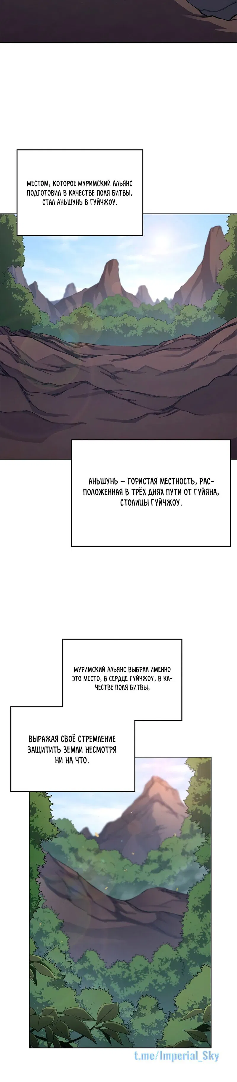 Манга Хроники Святого Демона - Глава 203 Страница 6