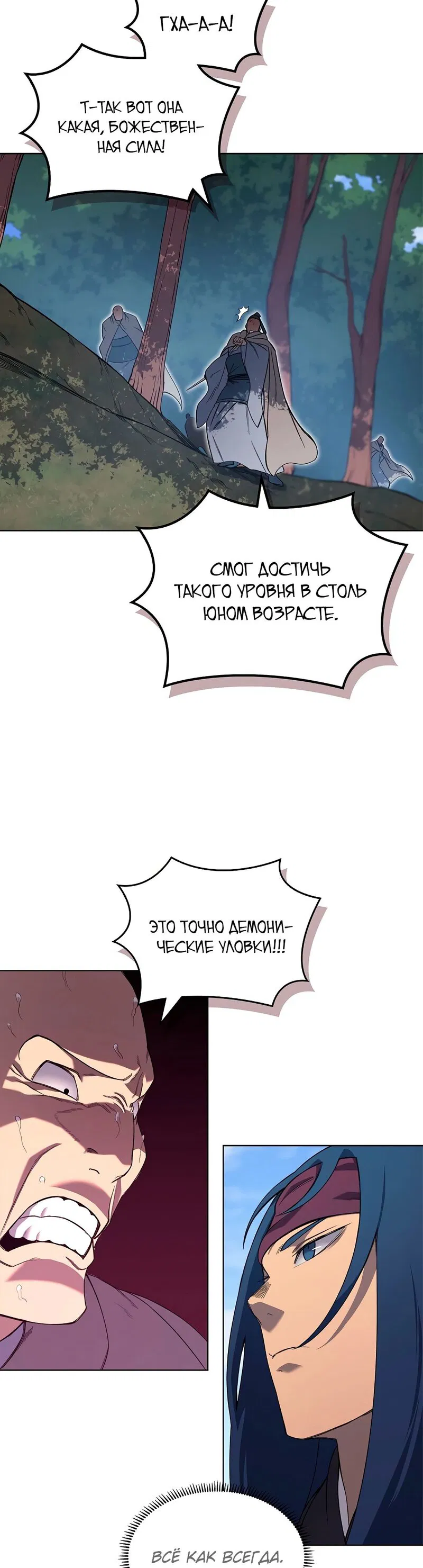 Манга Хроники Святого Демона - Глава 205 Страница 13