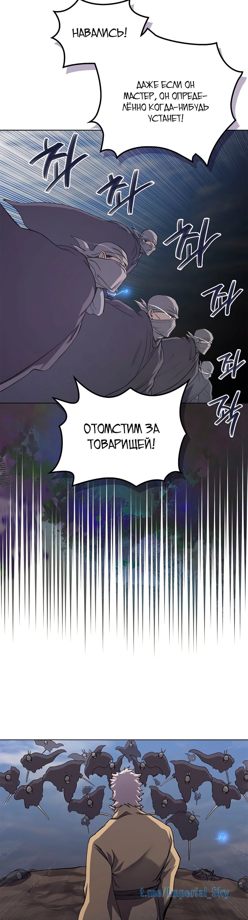 Манга Хроники Святого Демона - Глава 204 Страница 10