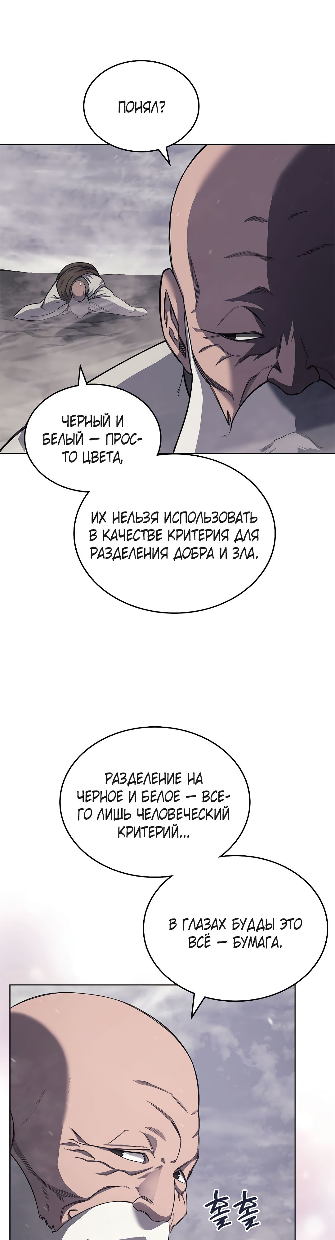 Манга Хроники Святого Демона - Глава 210 Страница 22