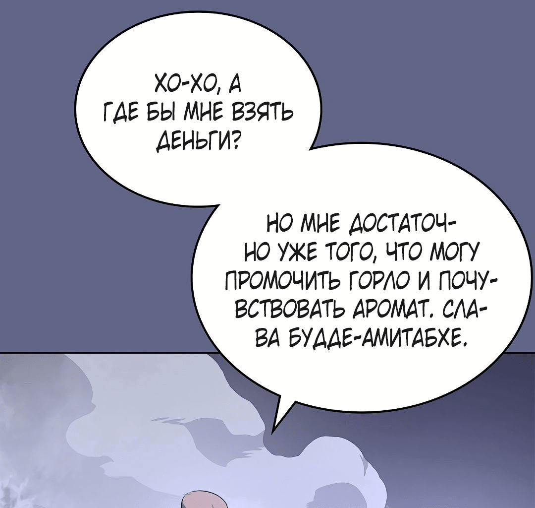 Манга Хроники Святого Демона - Глава 214 Страница 3