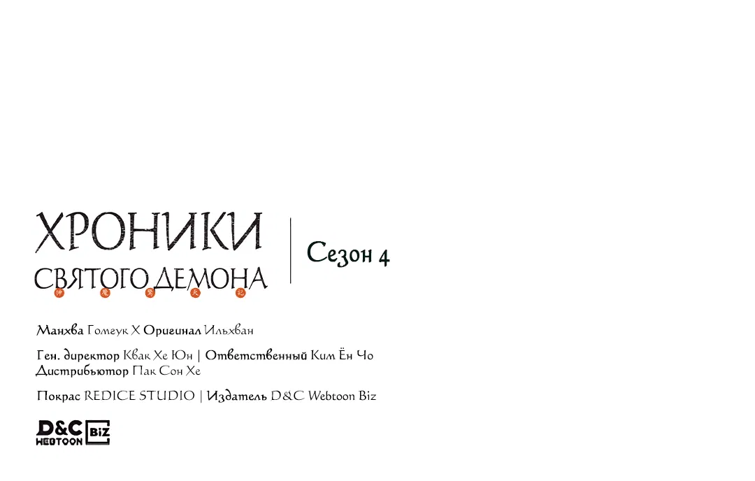 Манга Хроники Святого Демона - Глава 213 Страница 34