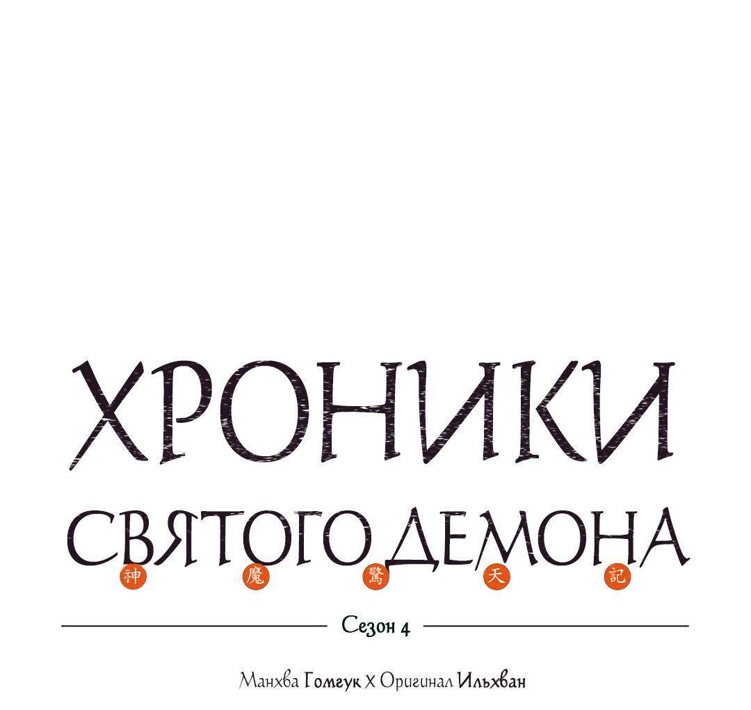 Манга Хроники Святого Демона - Глава 217 Страница 1