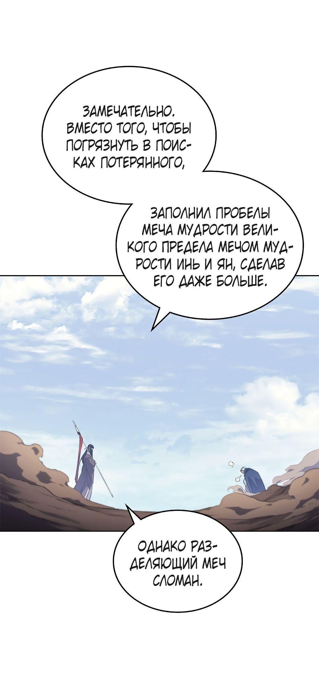 Манга Хроники Святого Демона - Глава 217 Страница 57