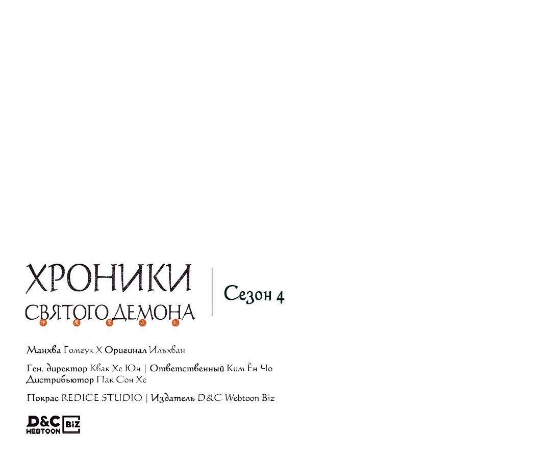 Манга Хроники Святого Демона - Глава 217 Страница 65