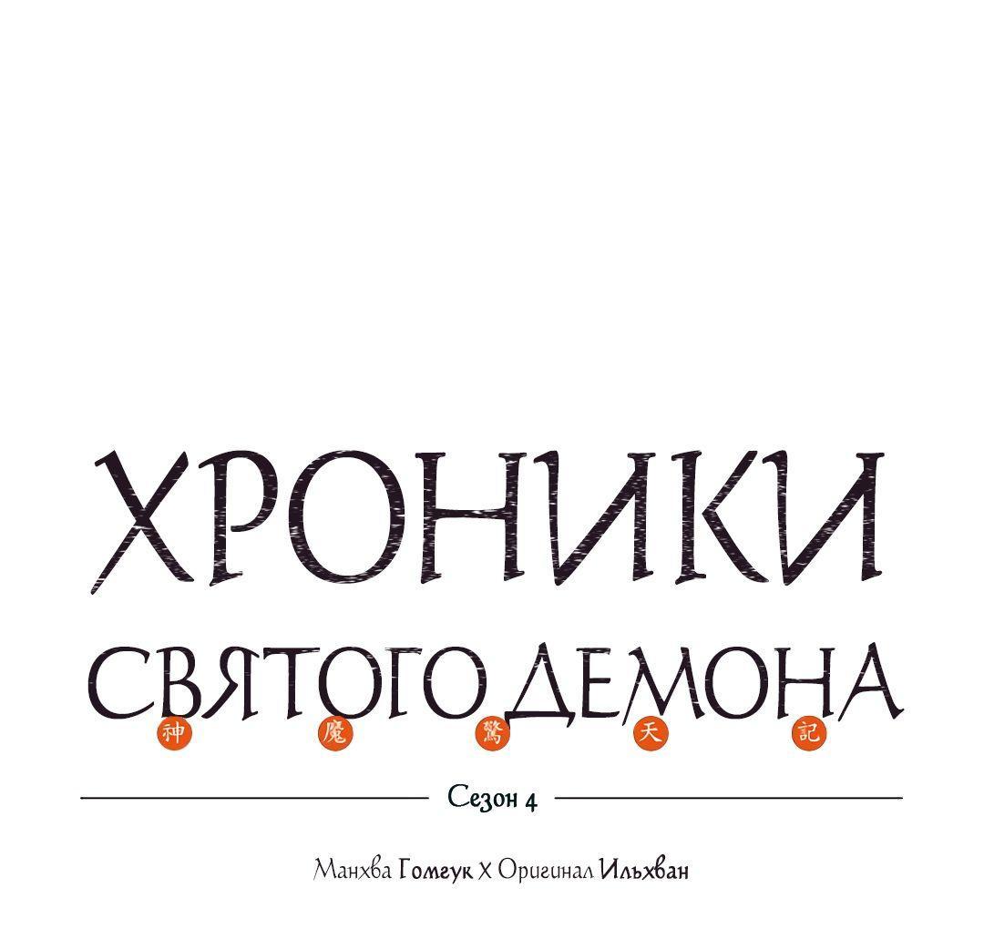 Манга Хроники Святого Демона - Глава 220 Страница 1