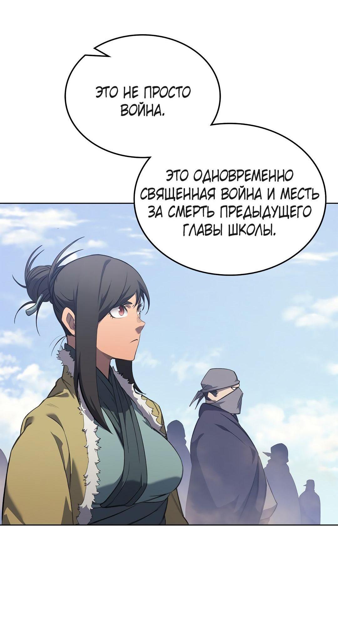 Манга Хроники Святого Демона - Глава 219 Страница 53