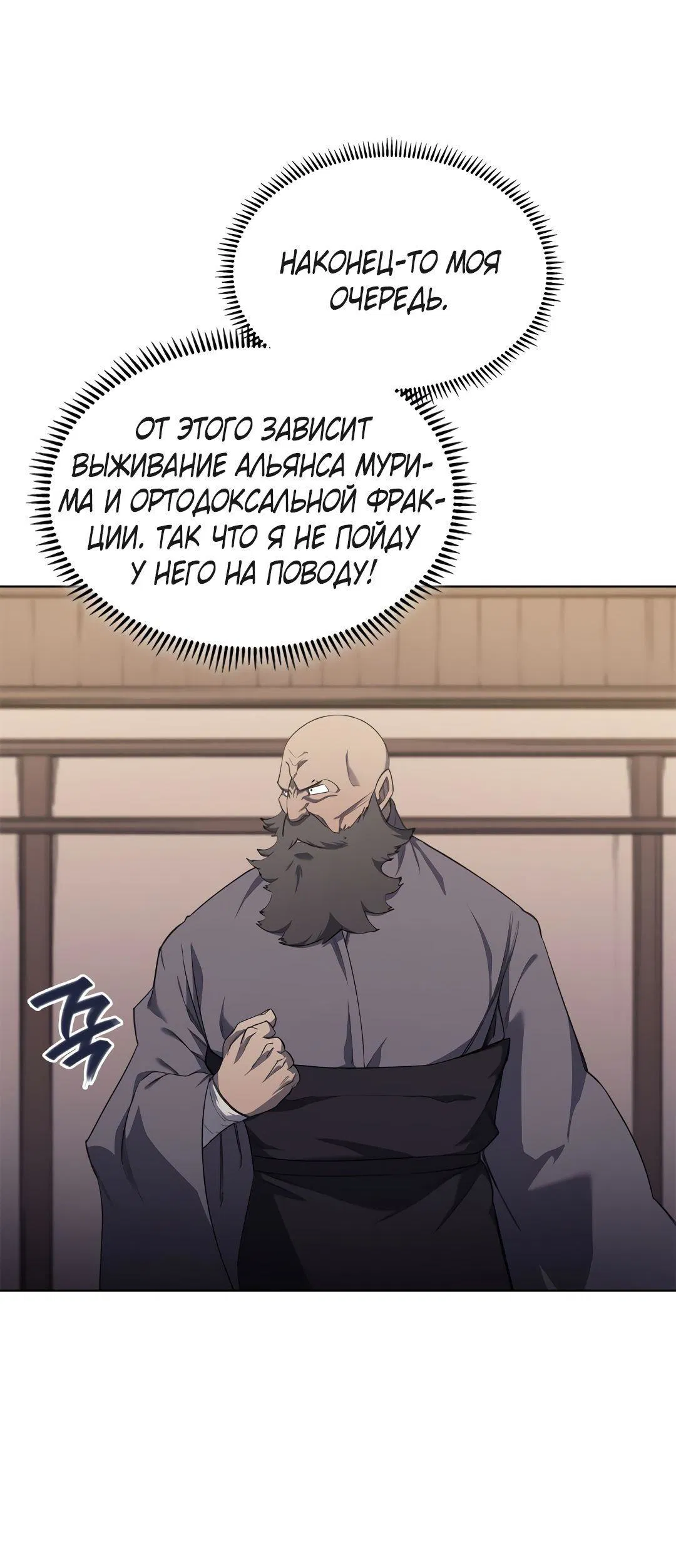 Манга Хроники Святого Демона - Глава 219 Страница 27