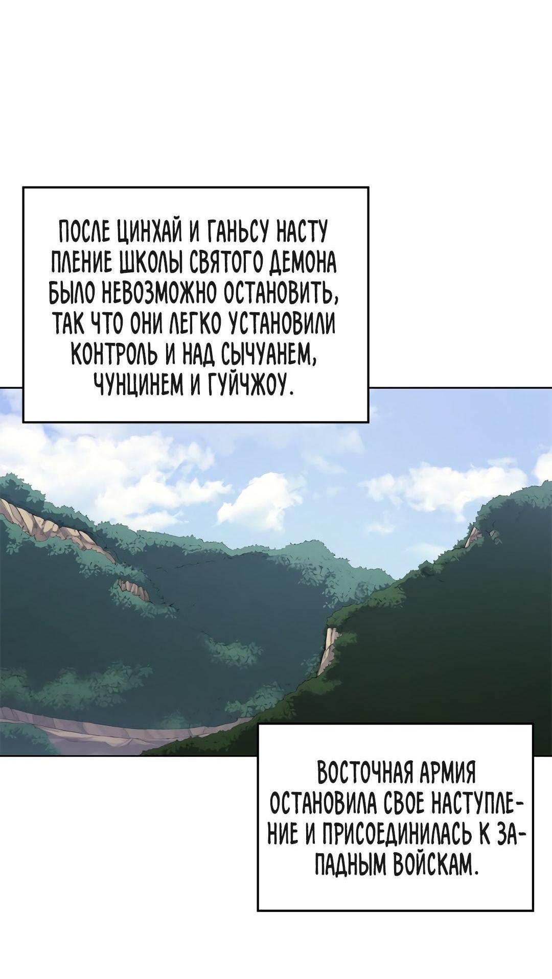 Манга Хроники Святого Демона - Глава 219 Страница 43