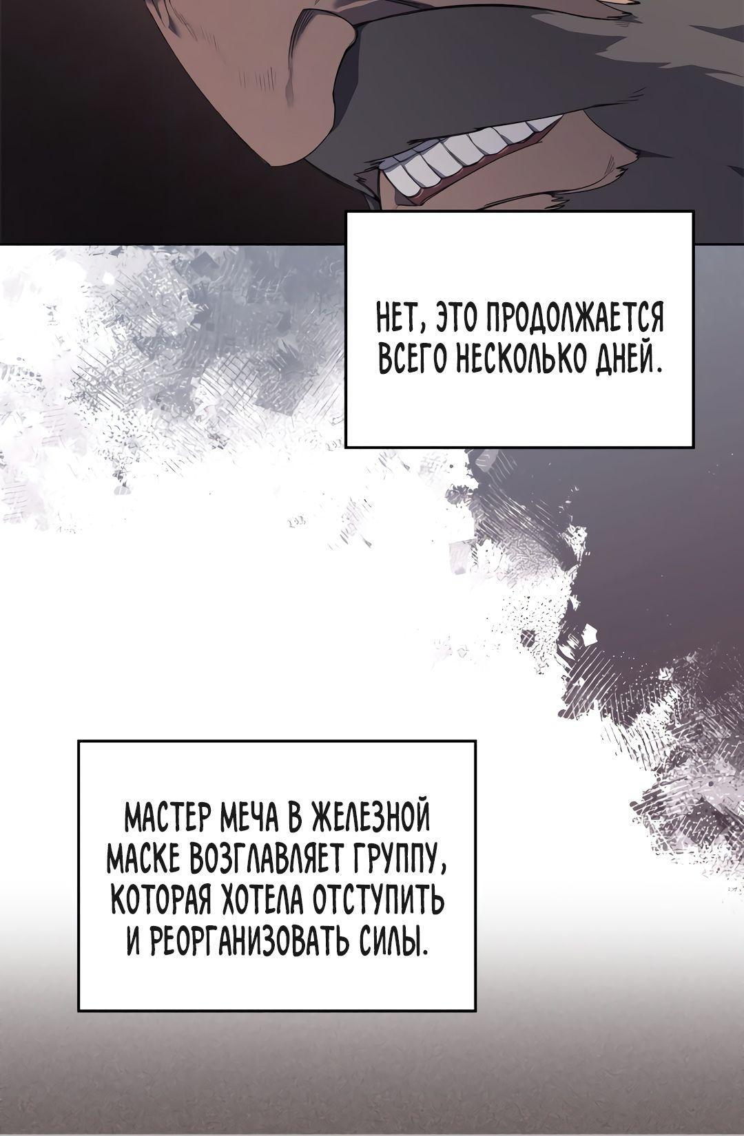 Манга Хроники Святого Демона - Глава 219 Страница 21