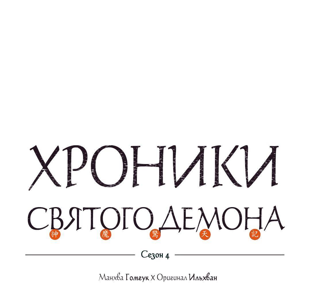 Манга Хроники Святого Демона - Глава 219 Страница 1