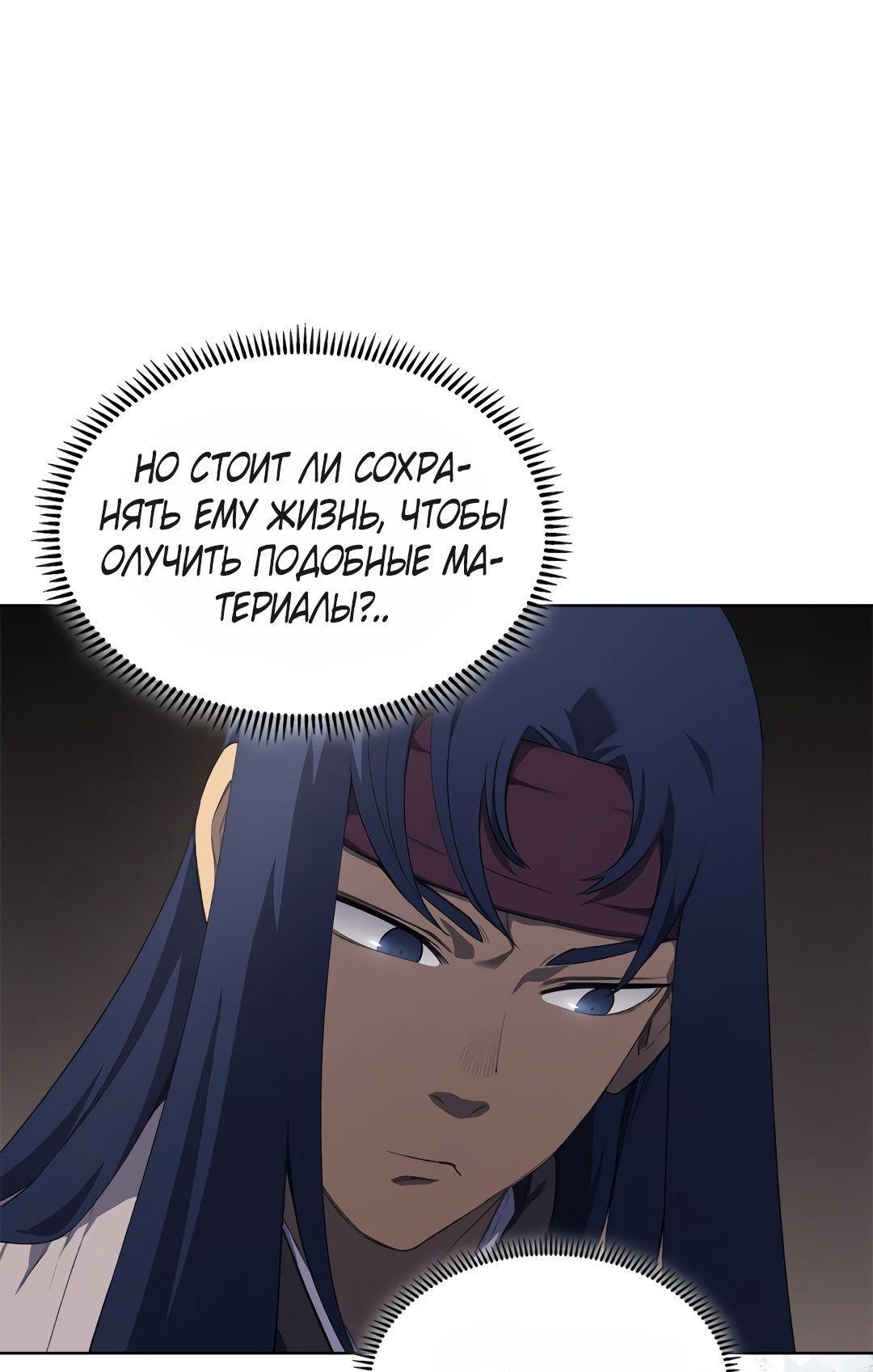 Манга Хроники Святого Демона - Глава 219 Страница 8
