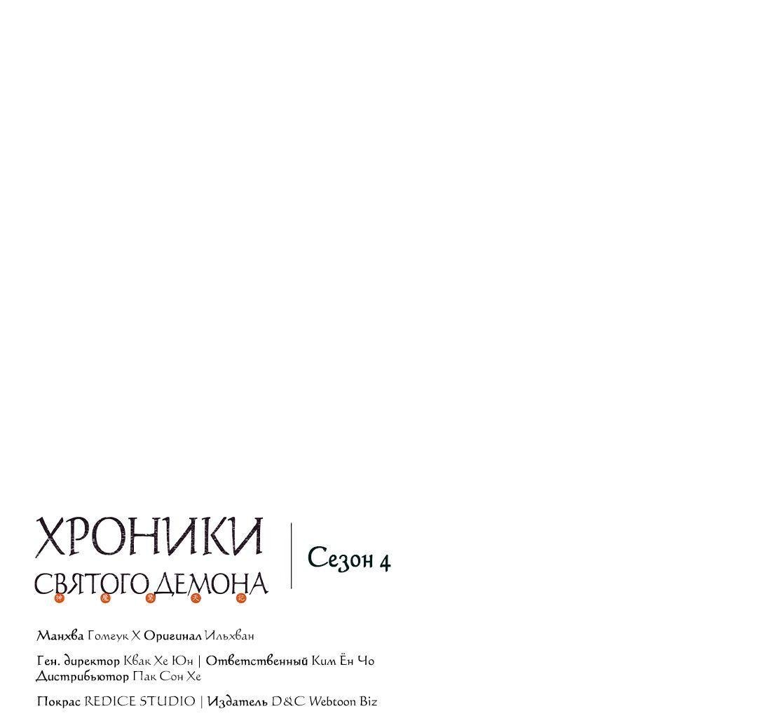 Манга Хроники Святого Демона - Глава 219 Страница 75