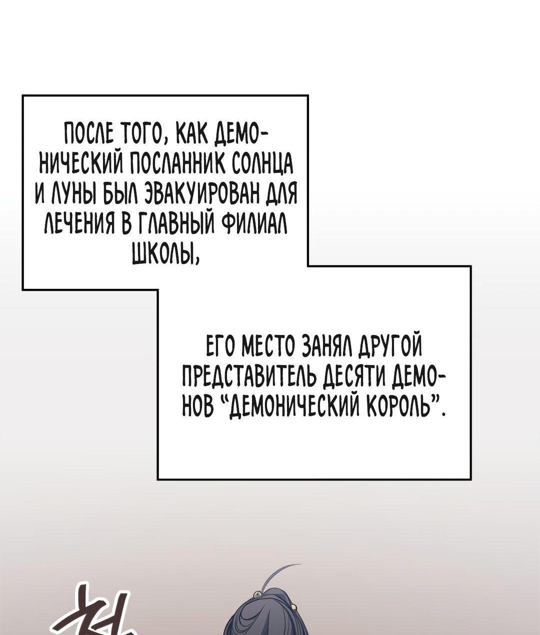 Манга Хроники Святого Демона - Глава 219 Страница 45