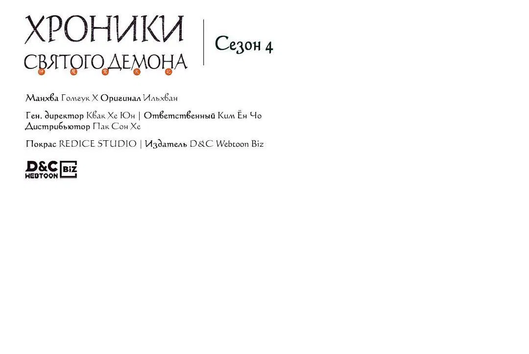 Манга Хроники Святого Демона - Глава 222 Страница 76