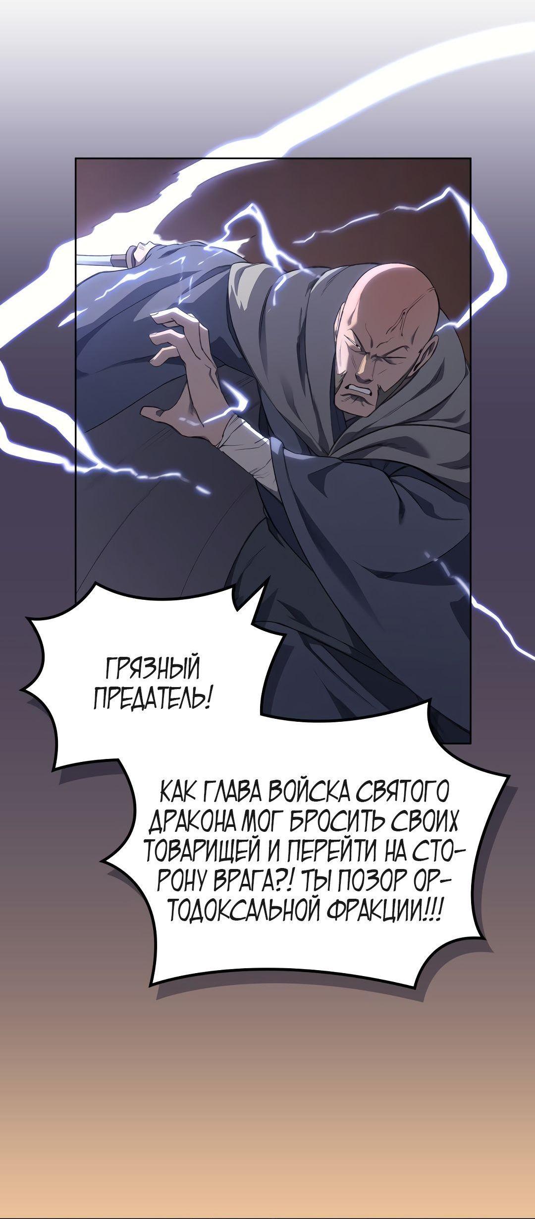 Манга Хроники Святого Демона - Глава 221 Страница 9