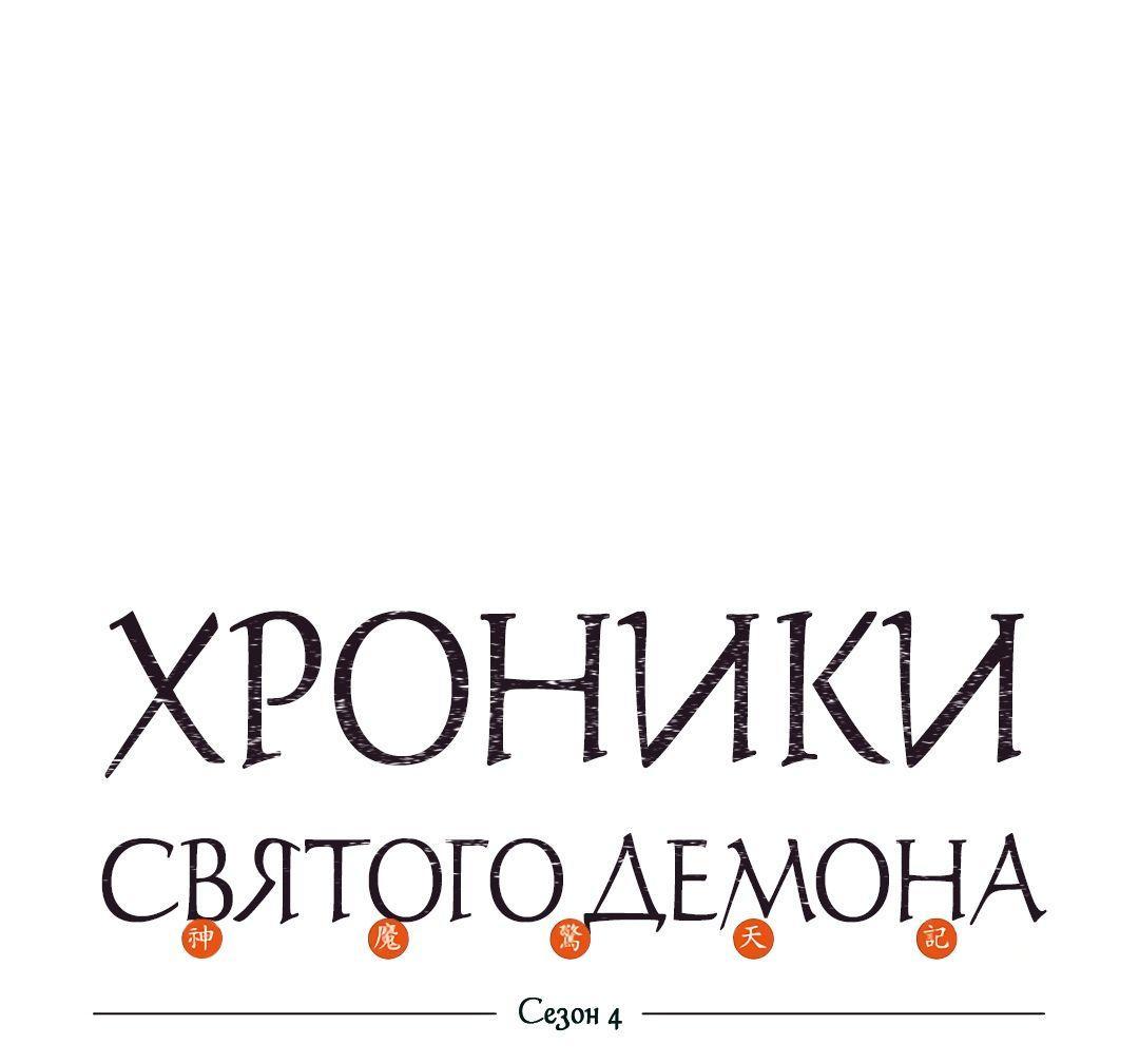 Манга Хроники Святого Демона - Глава 223 Страница 1