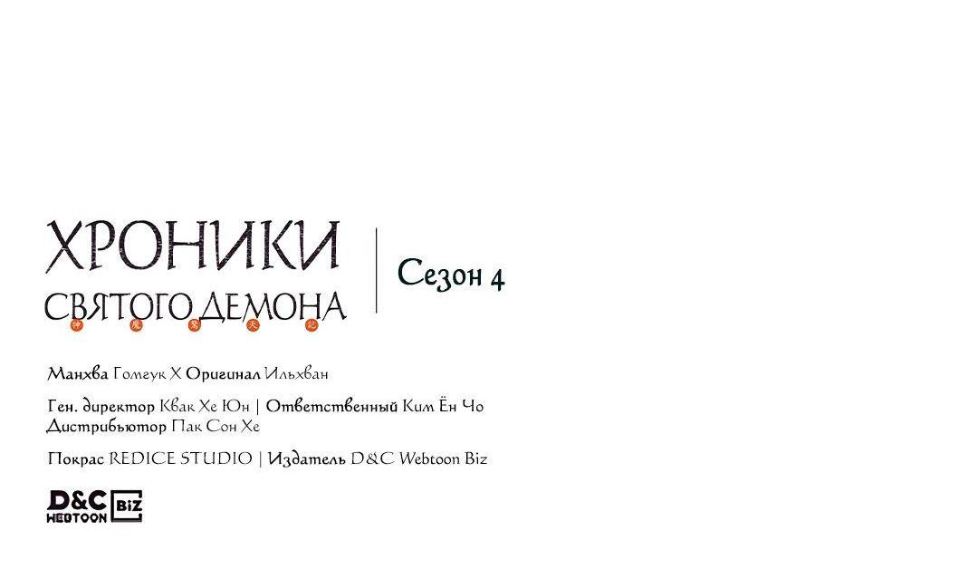 Манга Хроники Святого Демона - Глава 224 Страница 71