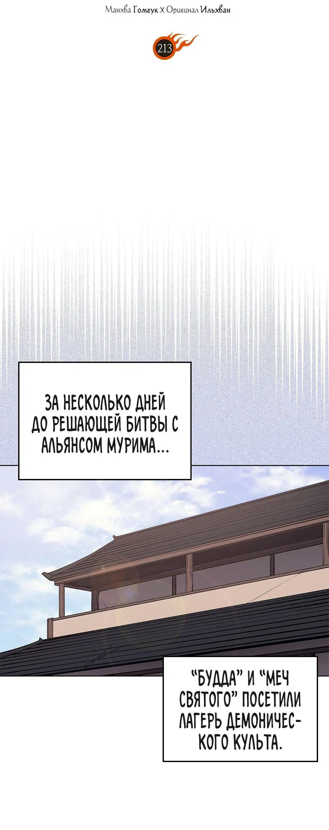 Манга Хроники Святого Демона - Глава 225 Страница 2