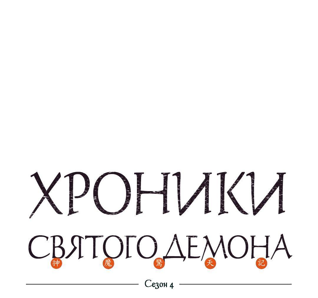 Манга Хроники Святого Демона - Глава 225 Страница 1