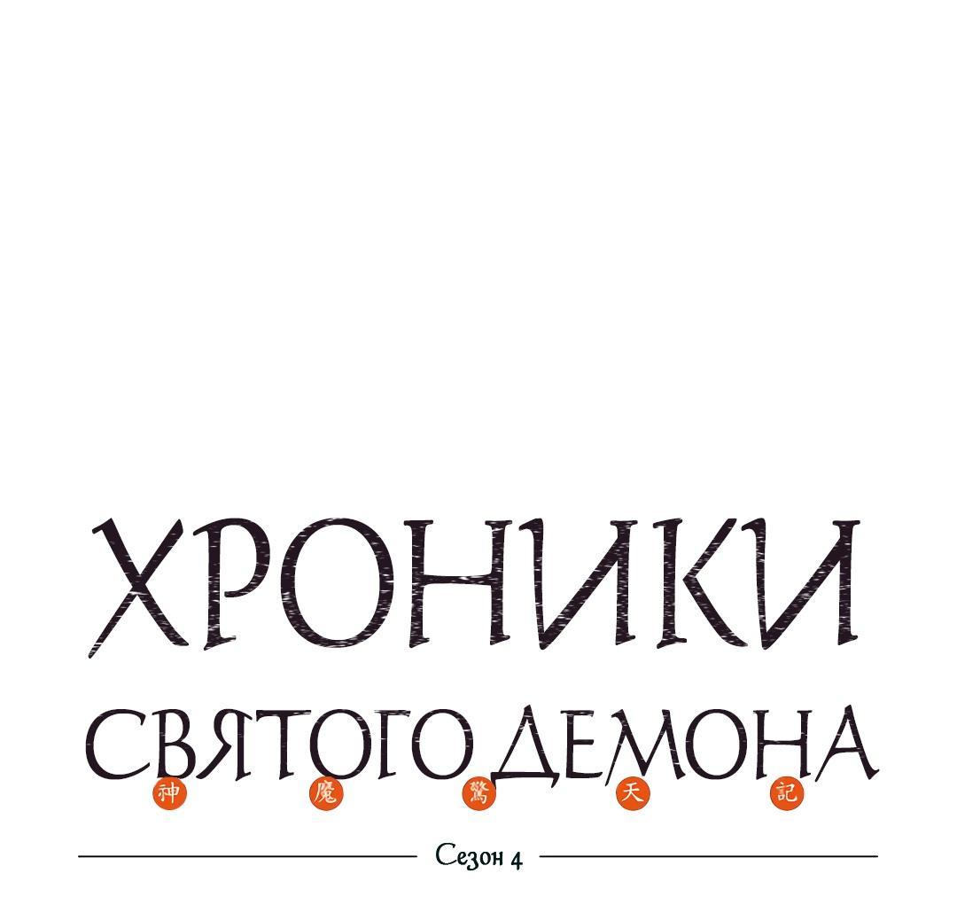 Манга Хроники Святого Демона - Глава 227 Страница 1