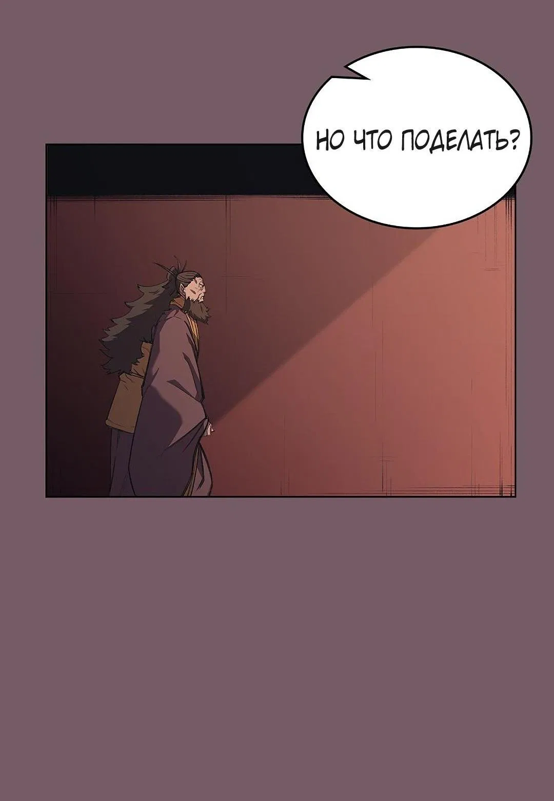 Манга Хроники Святого Демона - Глава 227 Страница 13