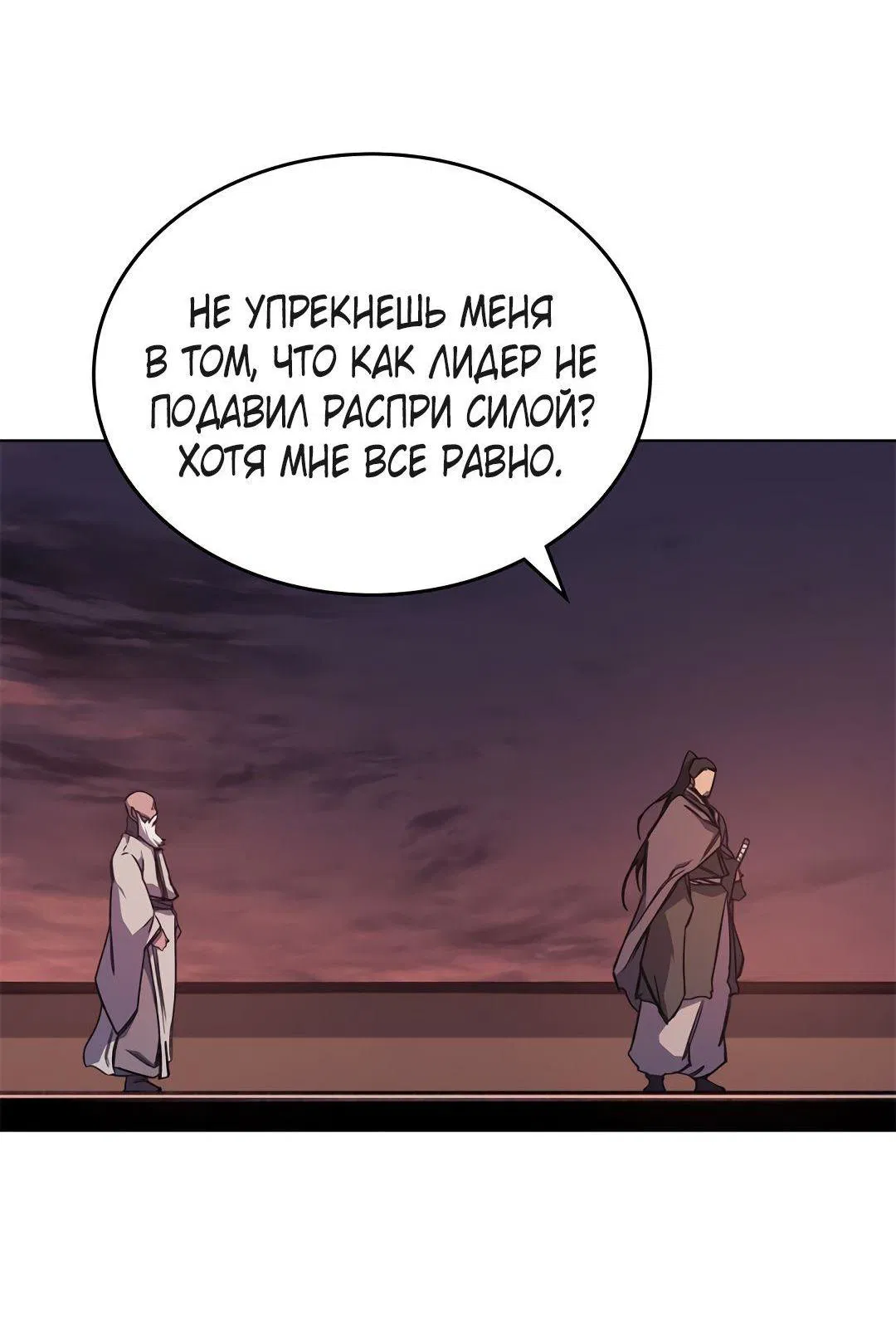 Манга Хроники Святого Демона - Глава 228 Страница 25