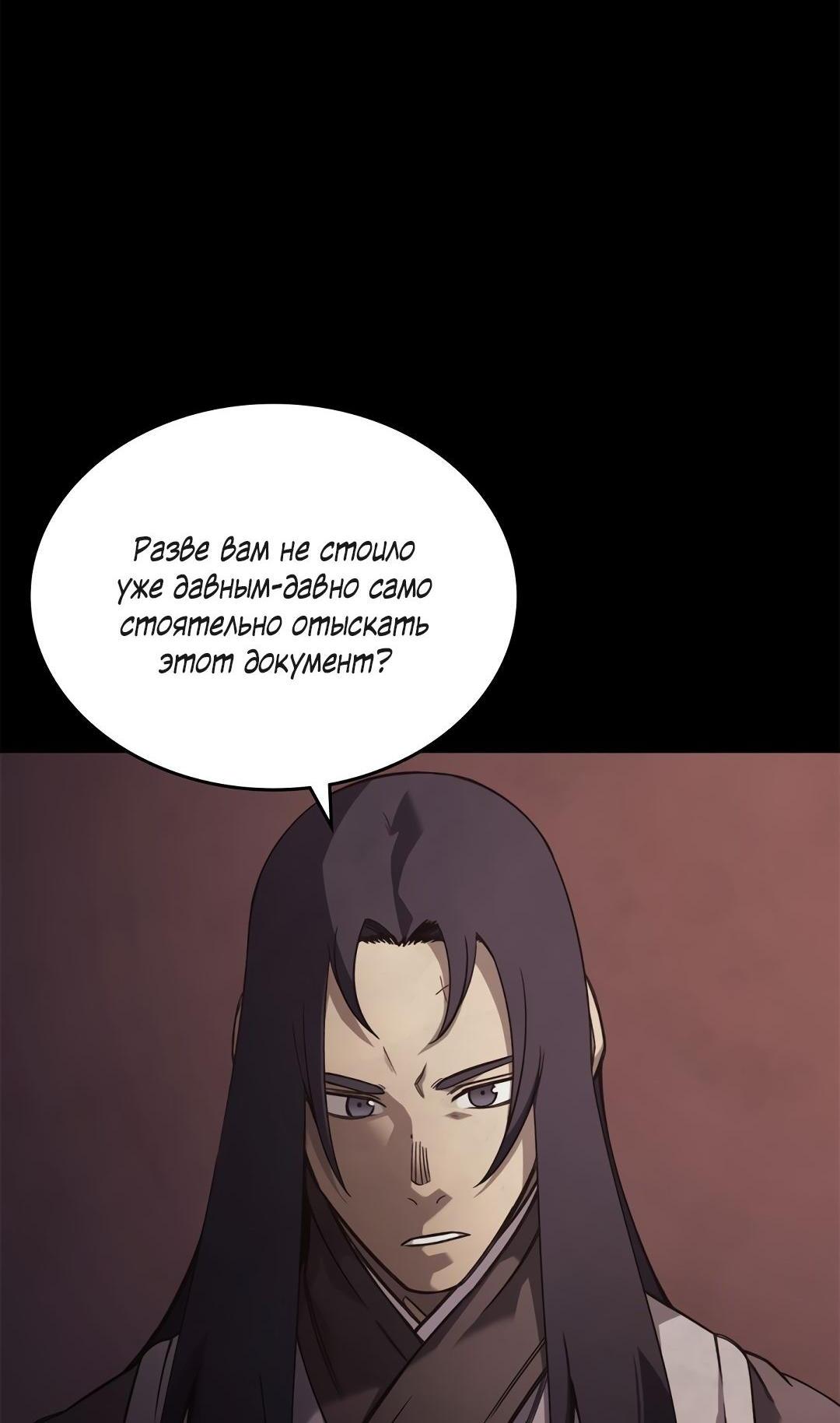 Манга Хроники Святого Демона - Глава 228 Страница 52