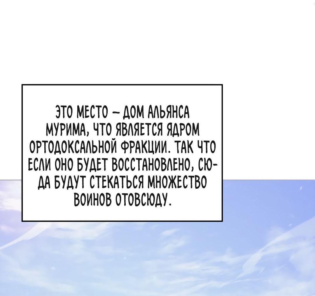 Манга Хроники Святого Демона - Глава 228 Страница 58