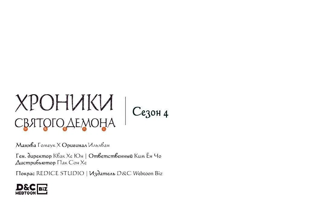 Манга Хроники Святого Демона - Глава 228 Страница 65