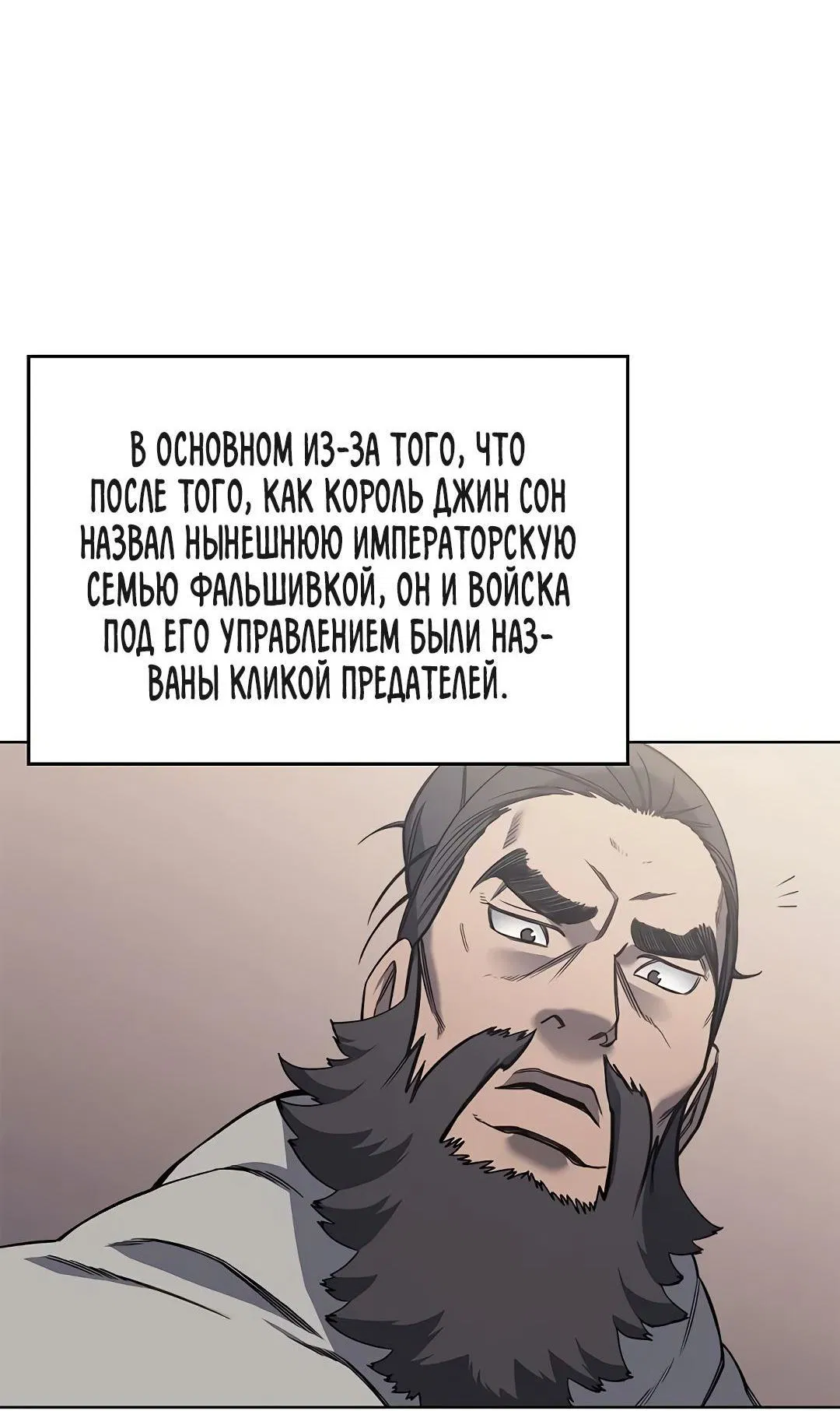 Манга Хроники Святого Демона - Глава 230 Страница 31
