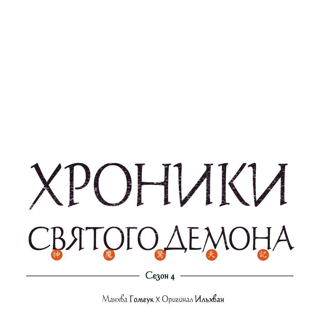 Манга Хроники Святого Демона - Глава 230 Страница 1