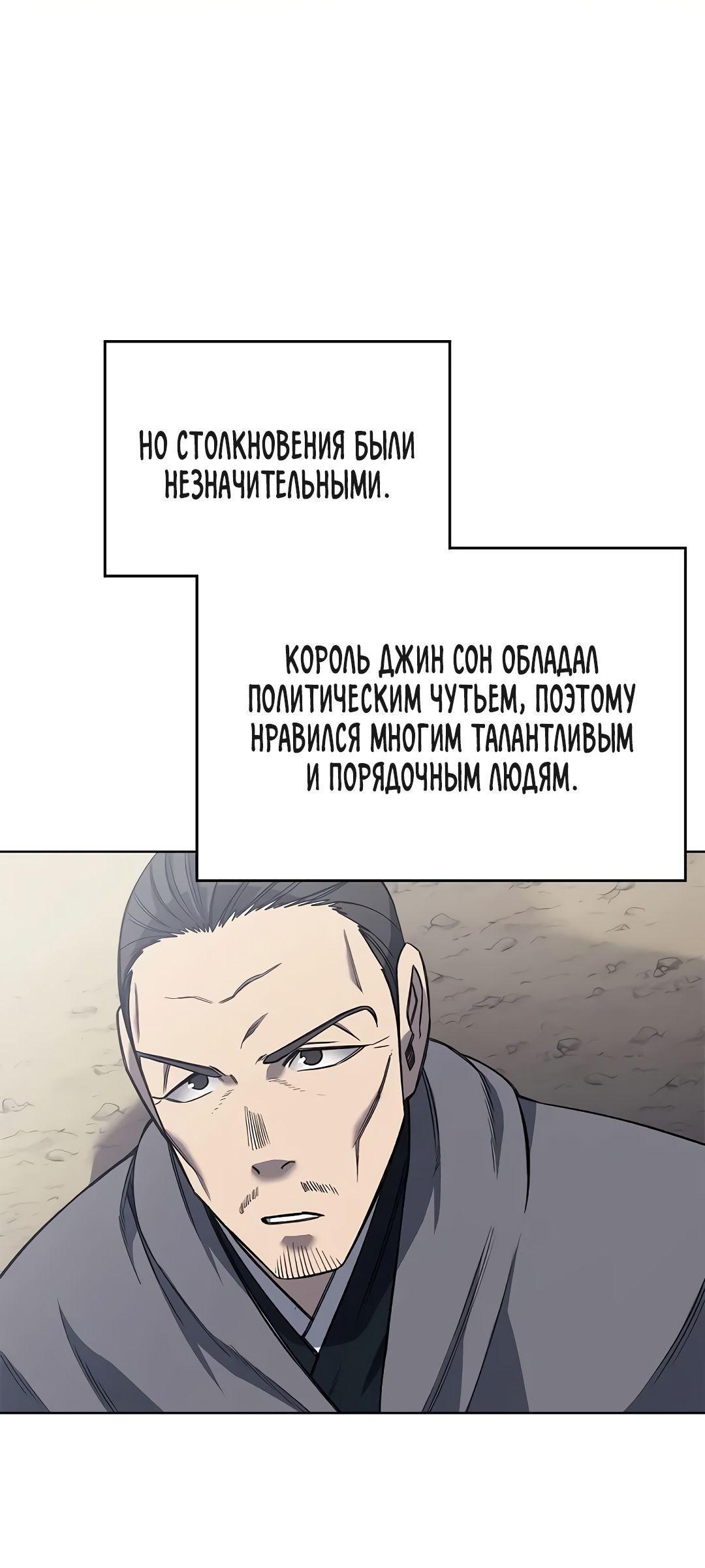 Манга Хроники Святого Демона - Глава 230 Страница 32