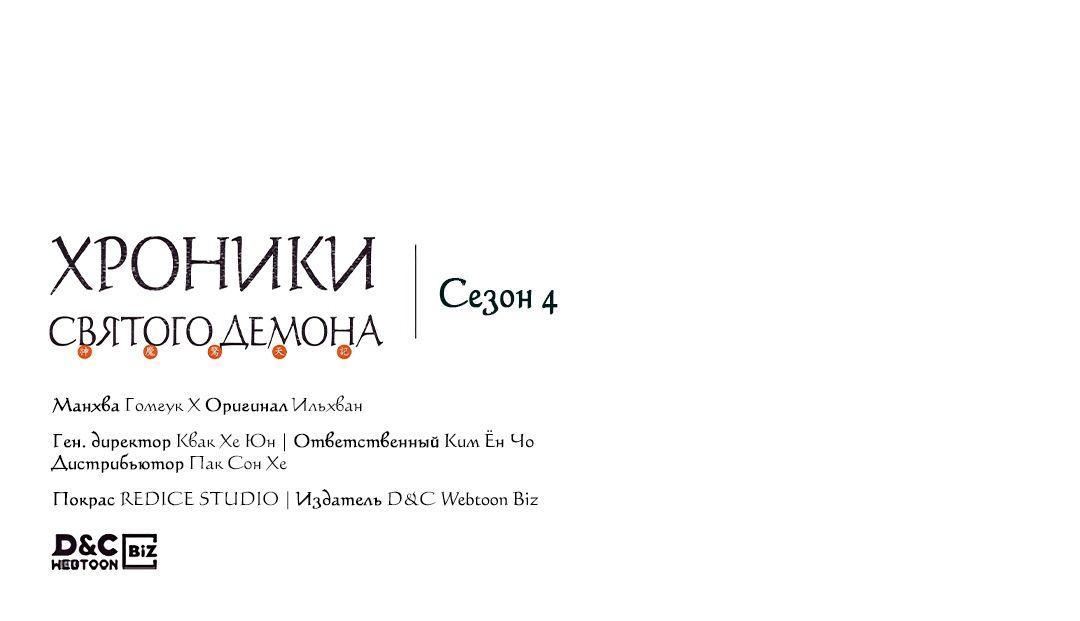 Манга Хроники Святого Демона - Глава 231 Страница 67