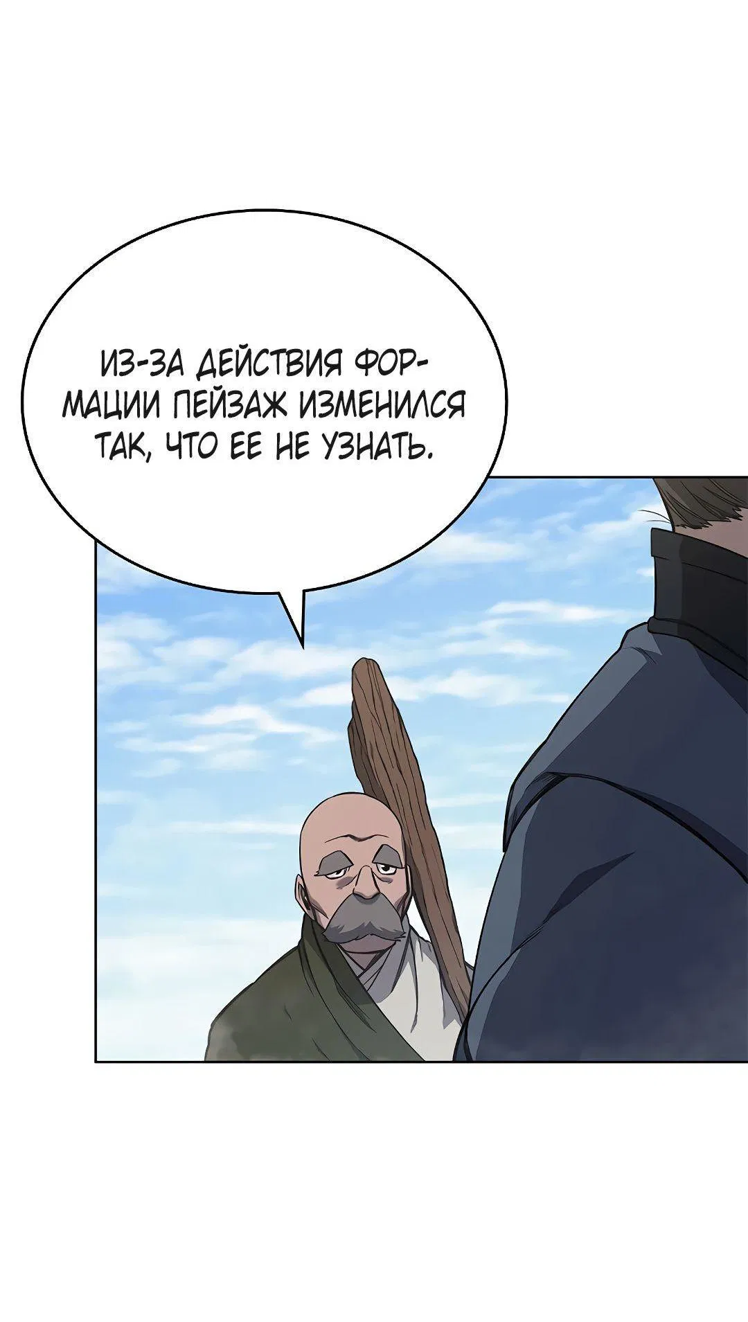 Манга Хроники Святого Демона - Глава 231 Страница 33