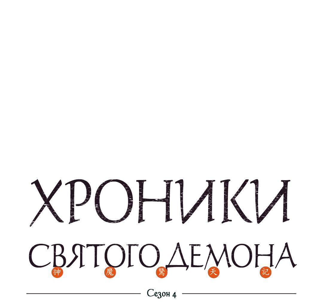 Манга Хроники Святого Демона - Глава 232 Страница 1