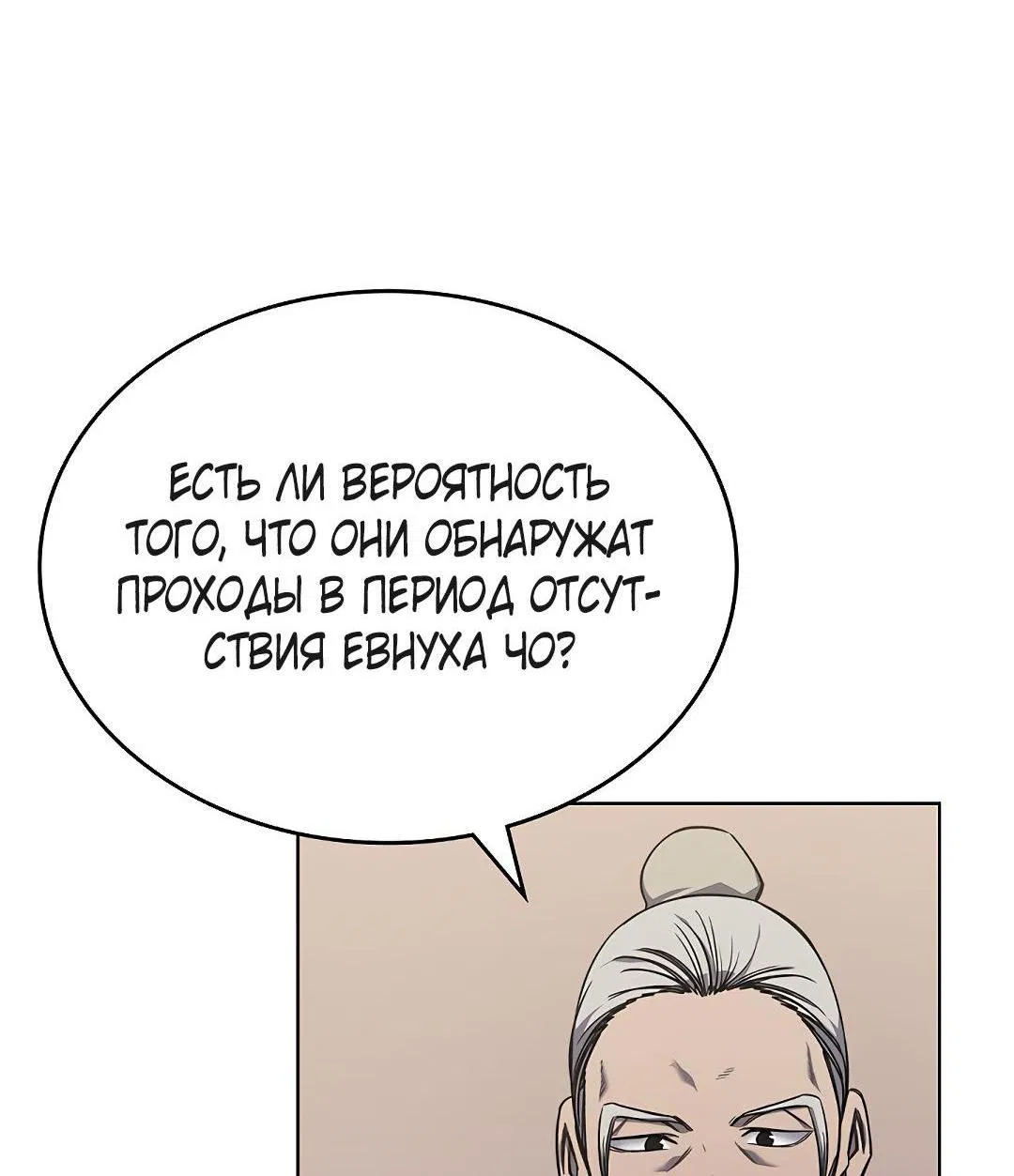 Манга Хроники Святого Демона - Глава 232 Страница 26