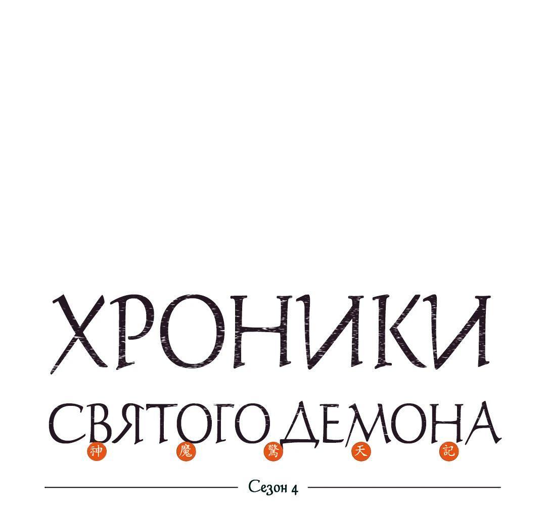 Манга Хроники Святого Демона - Глава 235 Страница 1