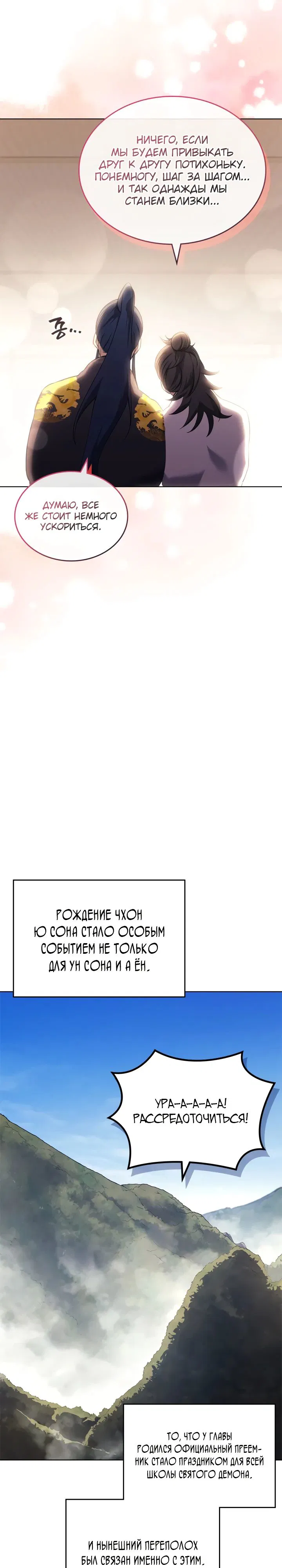 Манга Хроники Святого Демона - Глава 248 Страница 6