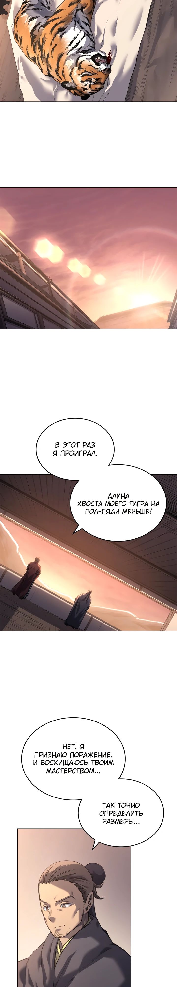 Манга Хроники Святого Демона - Глава 248 Страница 14