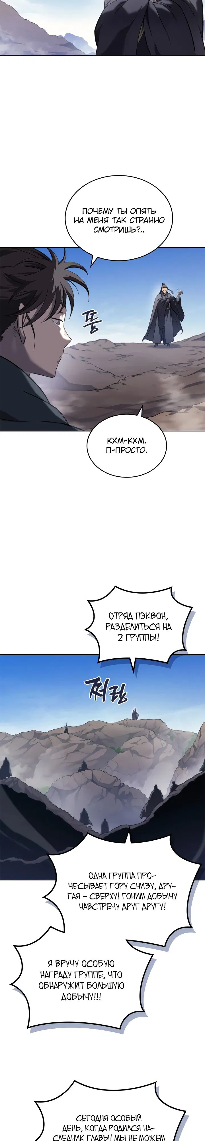 Манга Хроники Святого Демона - Глава 248 Страница 10
