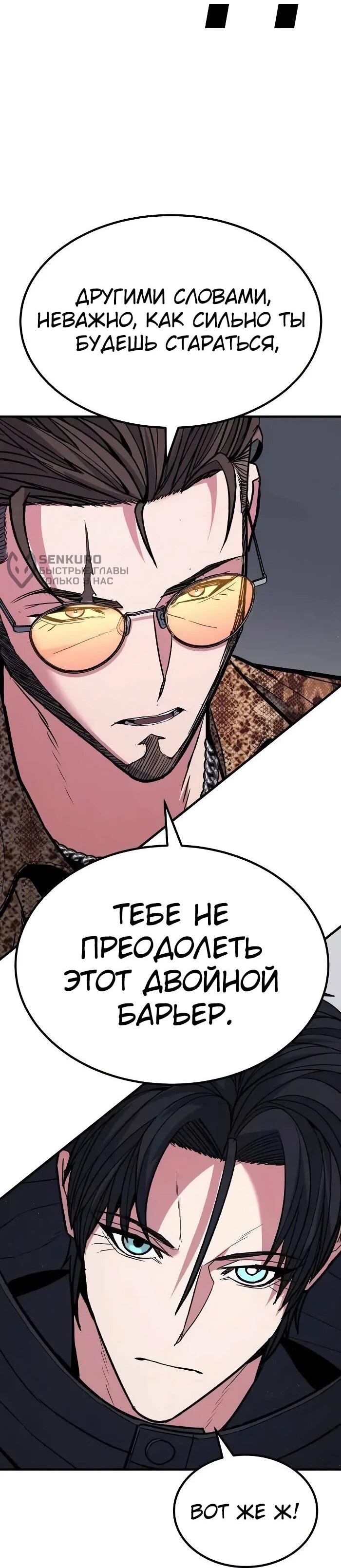 Манга Герой, исключённый из гильдии, слишком хорош - Глава 40 Страница 65