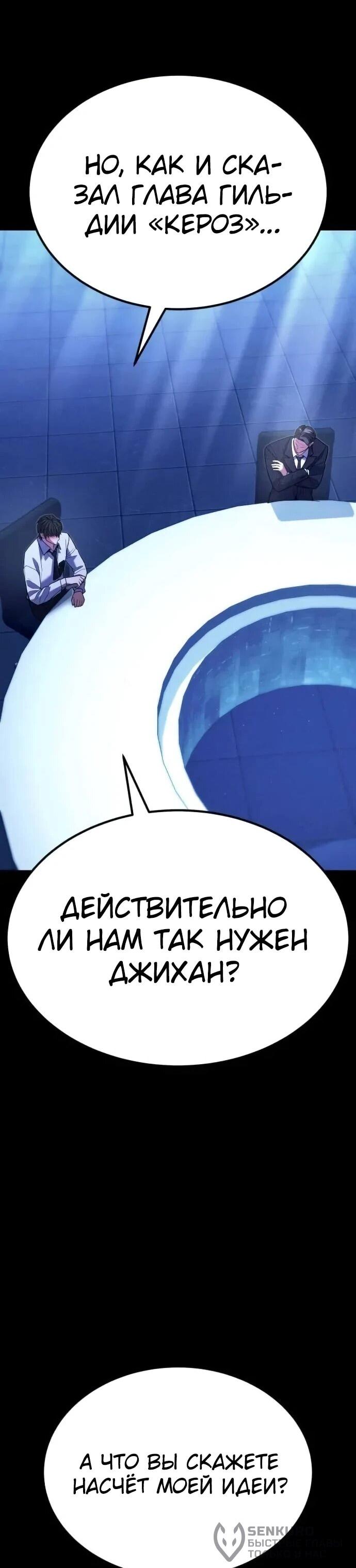 Манга Герой, исключённый из гильдии, слишком хорош - Глава 39 Страница 18