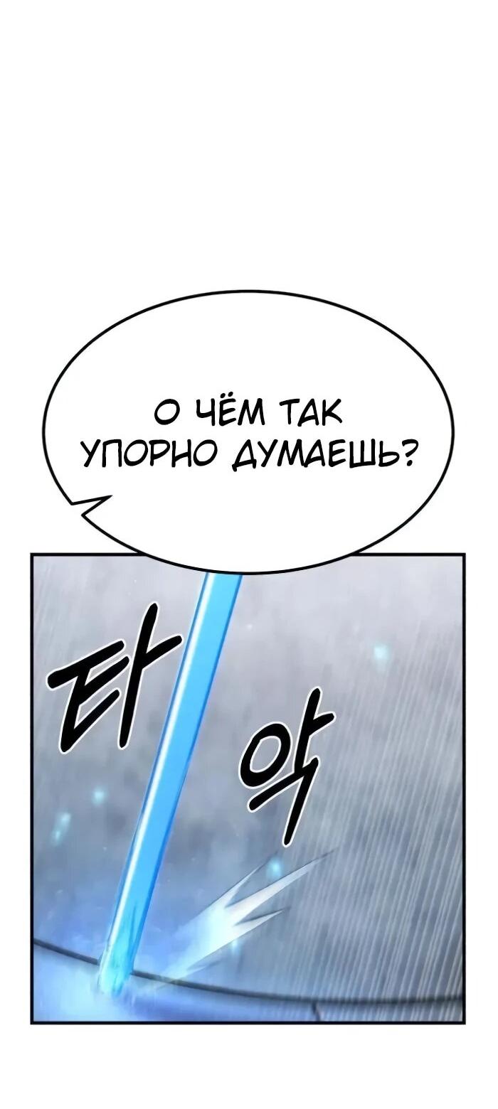 Манга Герой, исключённый из гильдии, слишком хорош - Глава 42 Страница 22