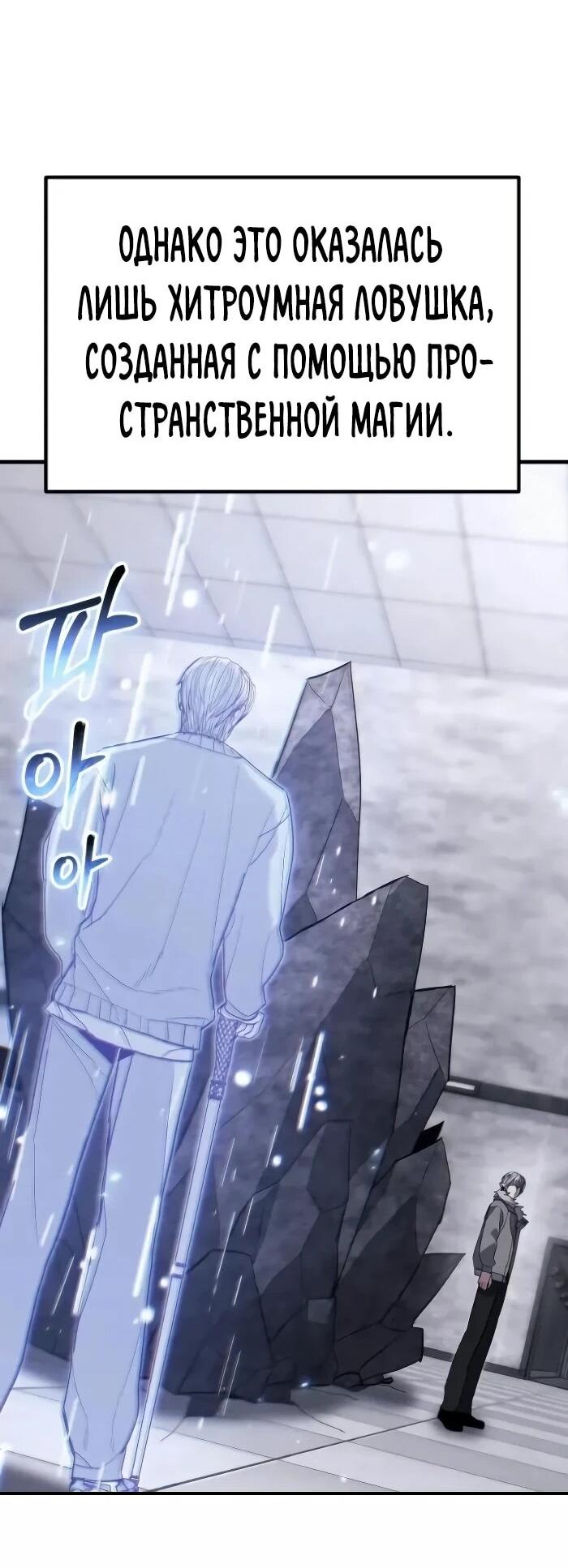 Манга Герой, исключённый из гильдии, слишком хорош - Глава 42 Страница 16