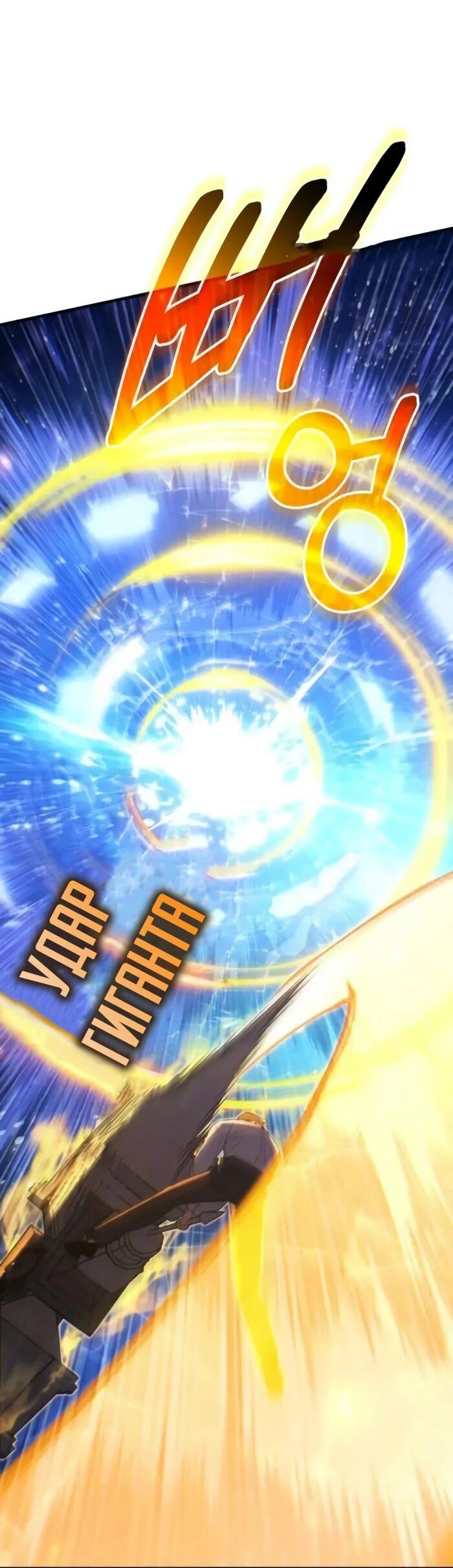 Манга Герой, исключённый из гильдии, слишком хорош - Глава 42 Страница 80