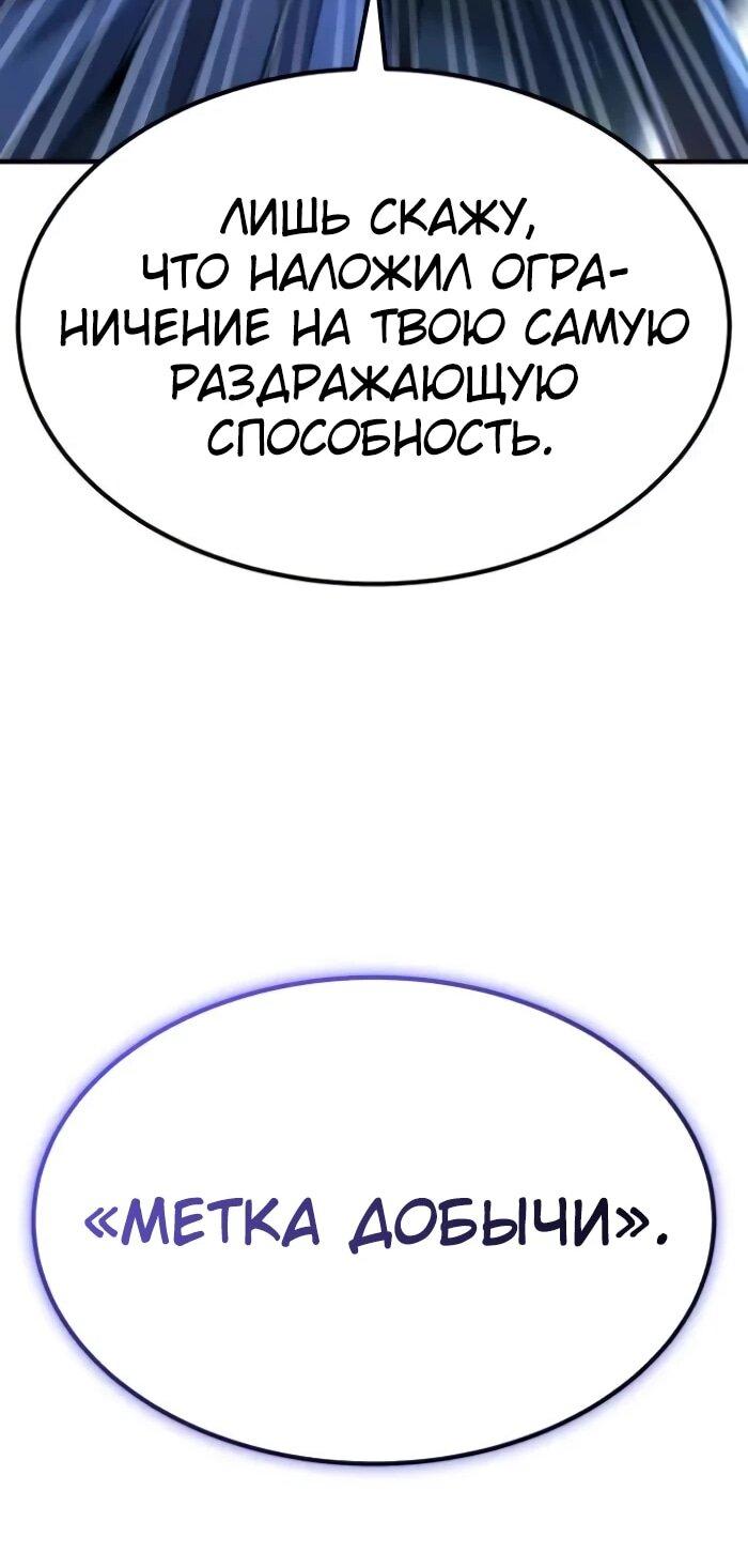 Манга Герой, исключённый из гильдии, слишком хорош - Глава 42 Страница 58